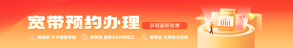 甘洛宽带办理安装 甘洛宽带在线办理入口